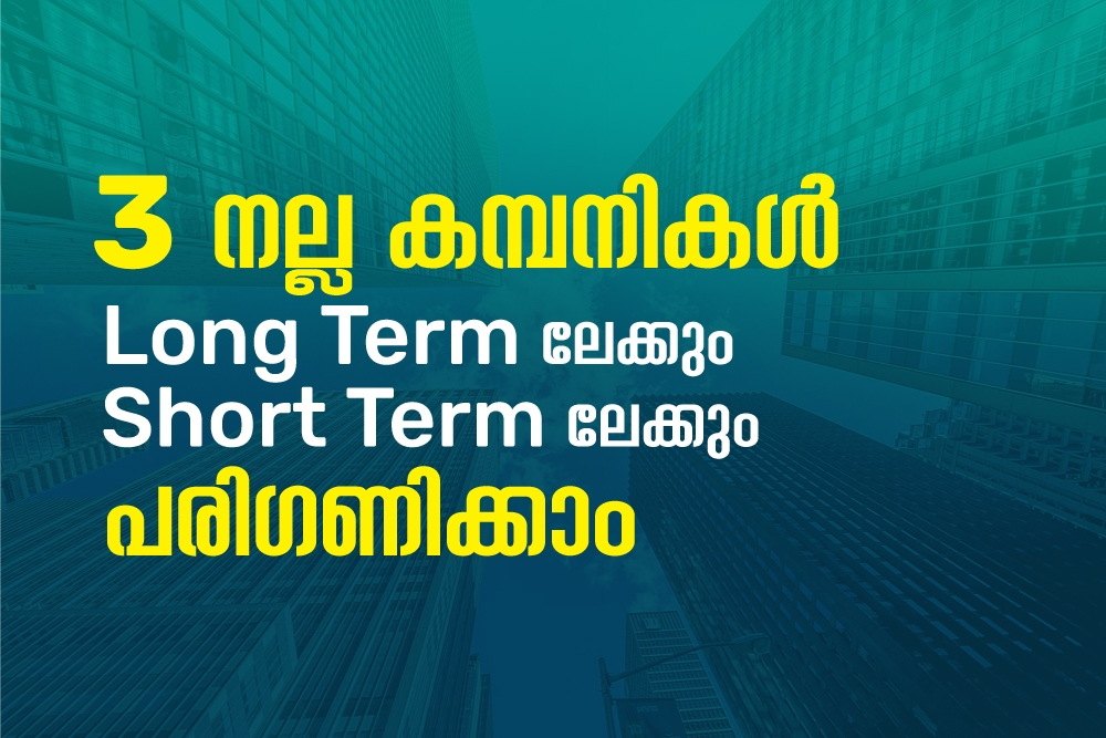 Swing Trading നു പറ്റിയ 3 നല്ല കമ്പനികൾ | Long Term ലേക്കും പരിഗണിക്കാം