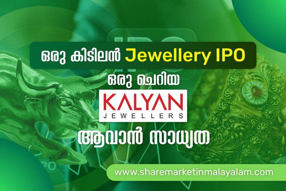 Multibagger ആകാൻ സാധ്യത ഉള്ള IPO ????????????