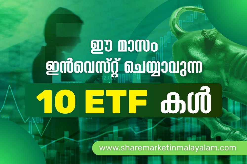 കിടിലൻ ETFകൾ | SIP ഉം ചെയ്യാം | ഇപ്പോൾ ഇൻവെസ്റ്റ് ചെയ്യാം ????????????