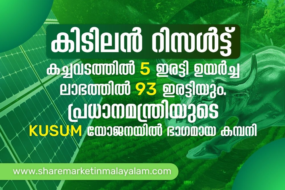 നിരവധി ഗവൺമെന്റ് ഓർഡറുകളുമായി ഒരു Multibagger കമ്പനി